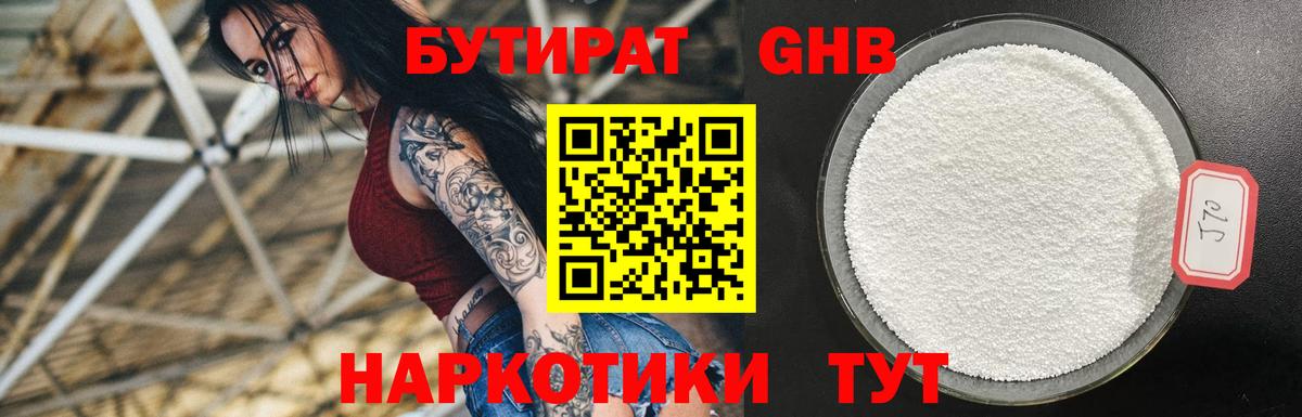 БУТИРАТ BDO Кириши