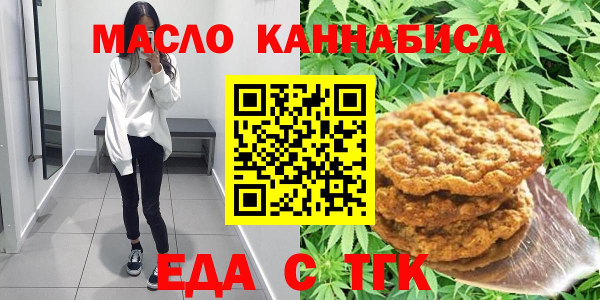 Кириши  Печенье с ТГК конопля  Вход с VPN 