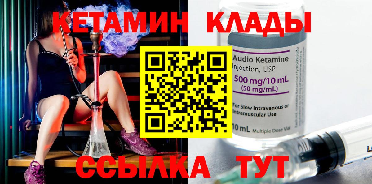 КЕТАМИН VHQ Кириши