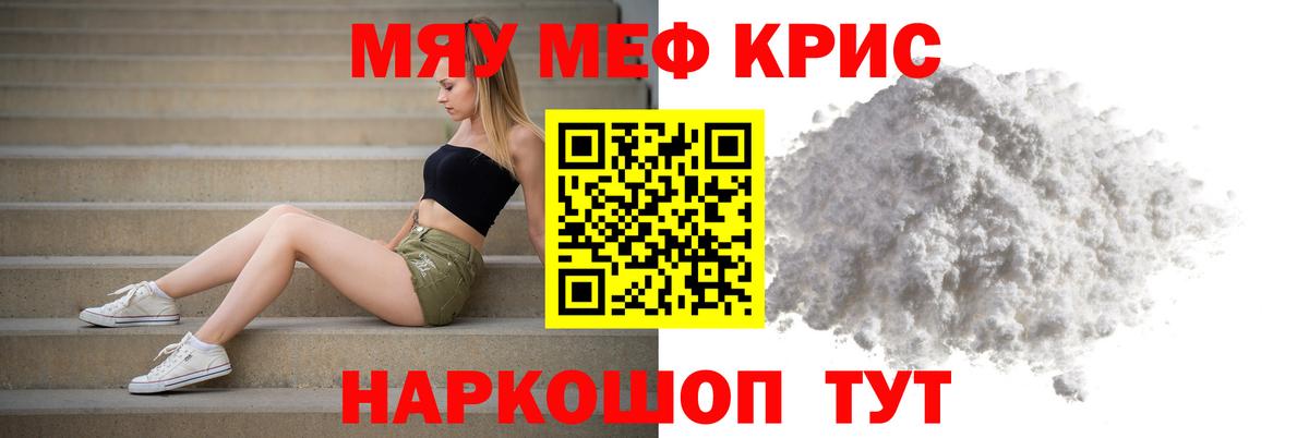 Мефедрон кристаллы Кириши