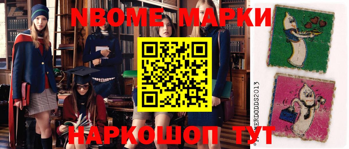 Марки NBOMe 1,5мг  Марки 25I-NBOMe  Кириши  купить наркоту  Вход с VPN 